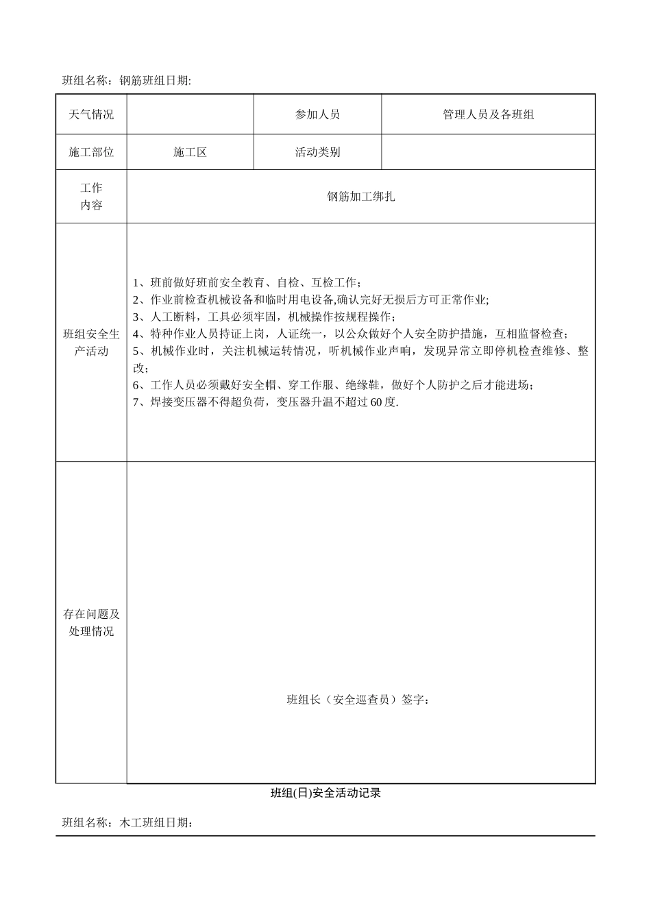 班组日)安全活动记录_第2页