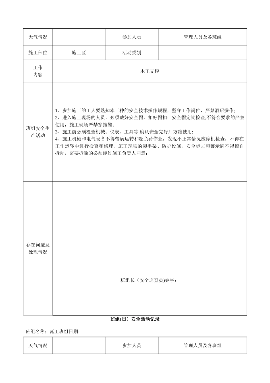 班组日)安全活动记录_第3页