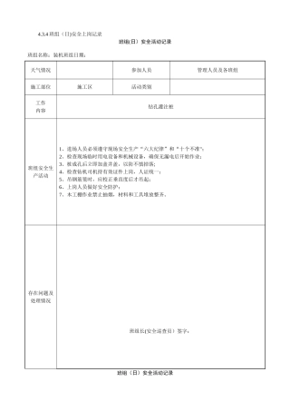 班组日)安全活动记录