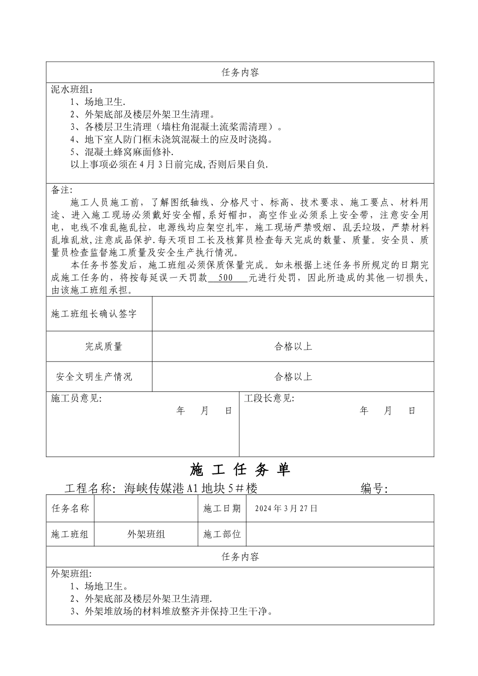班组施工任务单模板_第2页