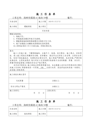 班组施工任务单模板