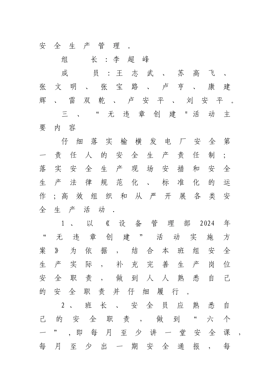 班组无违章活动方案_第2页