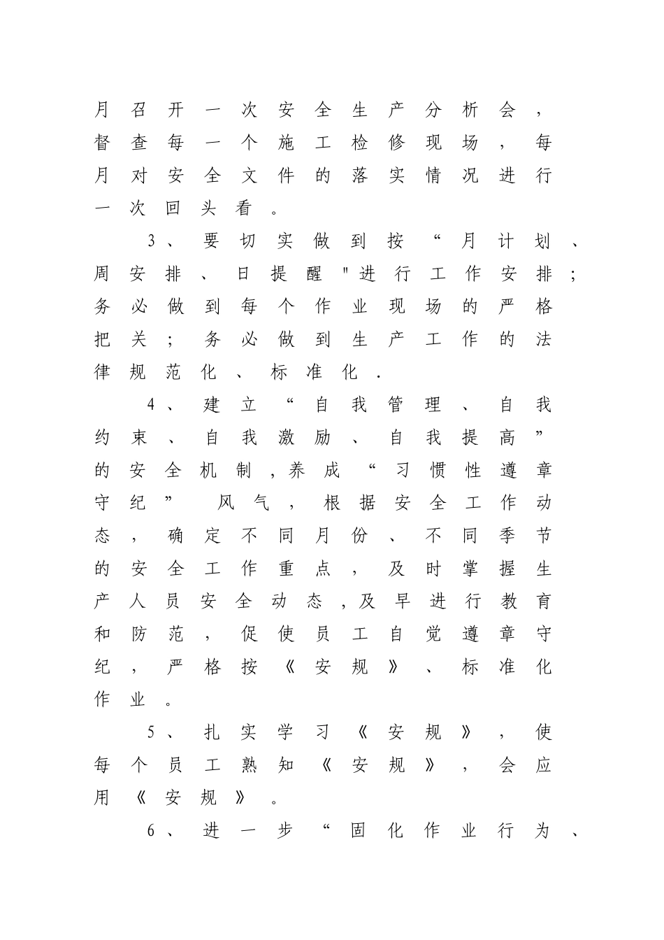 班组无违章活动方案_第3页