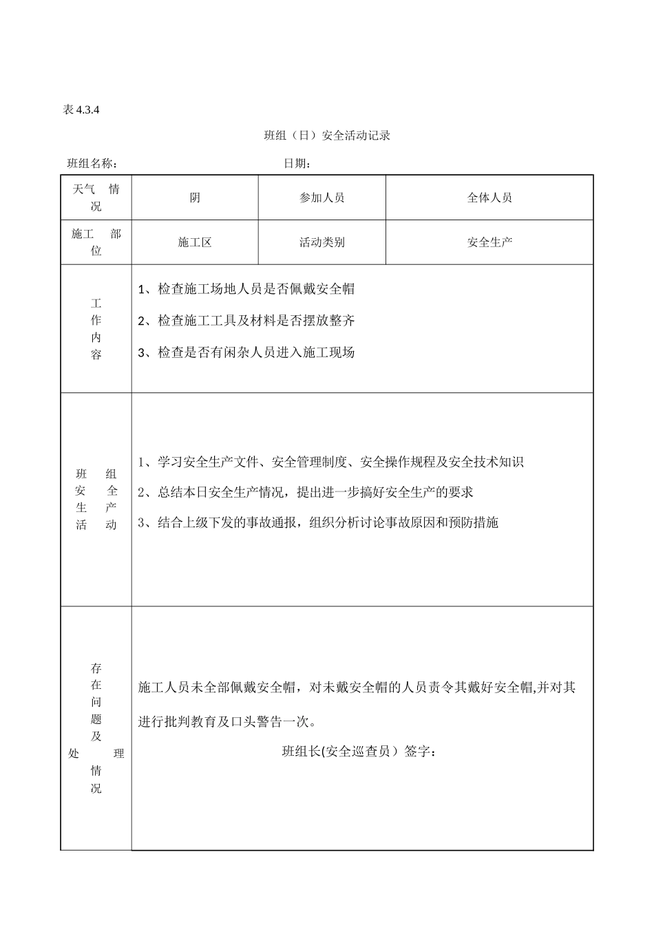 班组日安全活动记录_第1页
