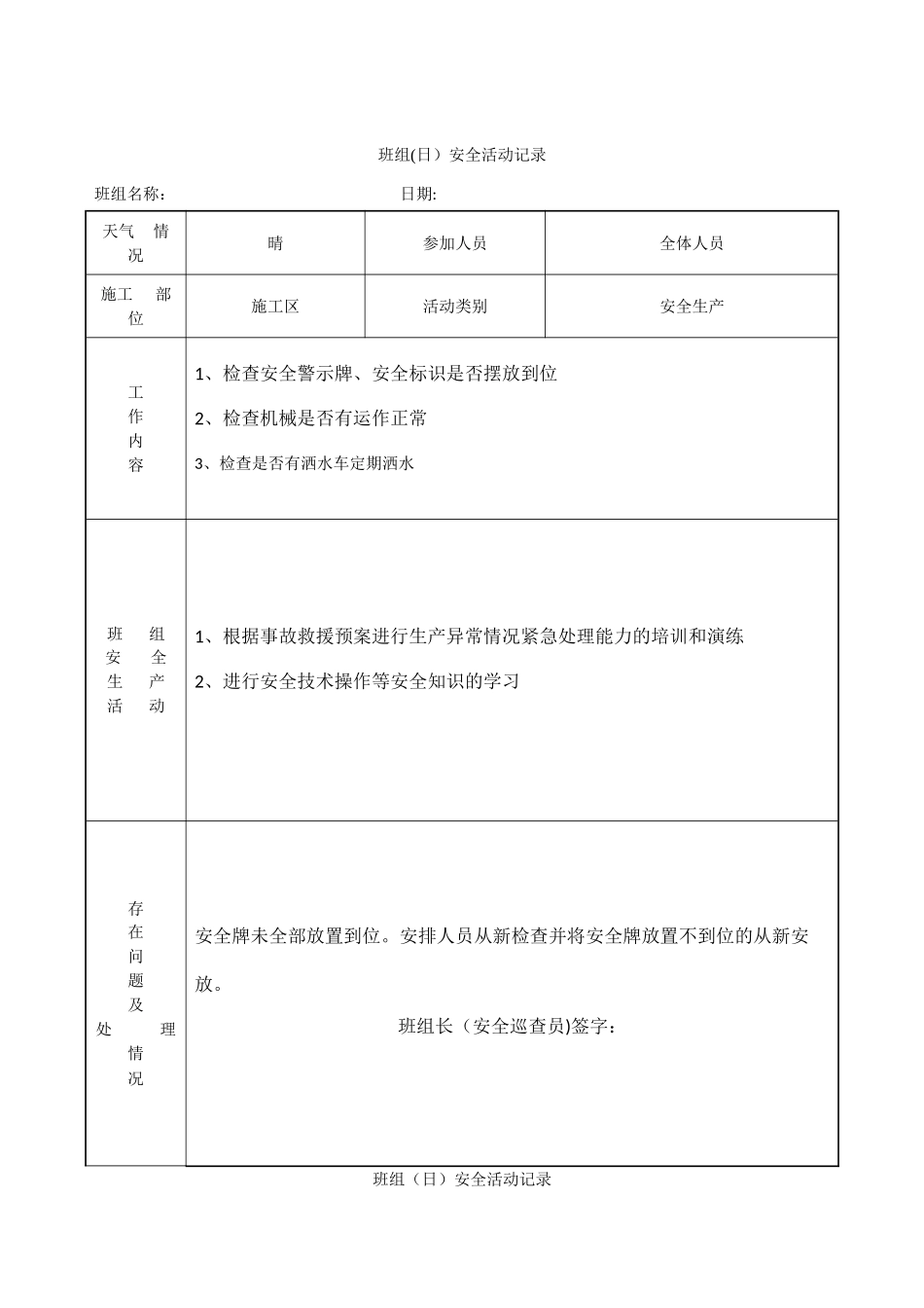 班组日安全活动记录_第2页