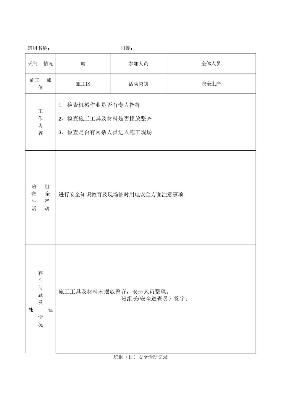 班组日安全活动记录_第3页