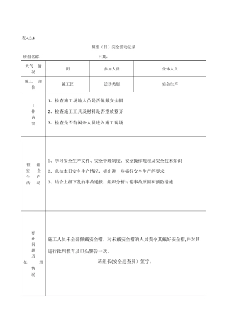 班组日安全活动记录