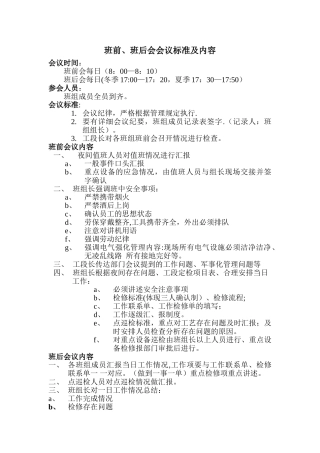 班组早晚会议制度