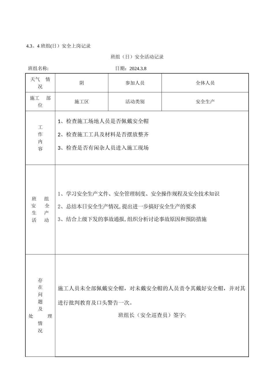 班组日安全活动记录00220_第1页