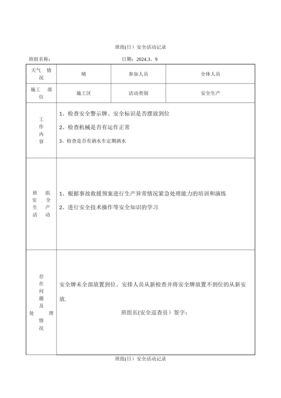 班组日安全活动记录00220_第2页