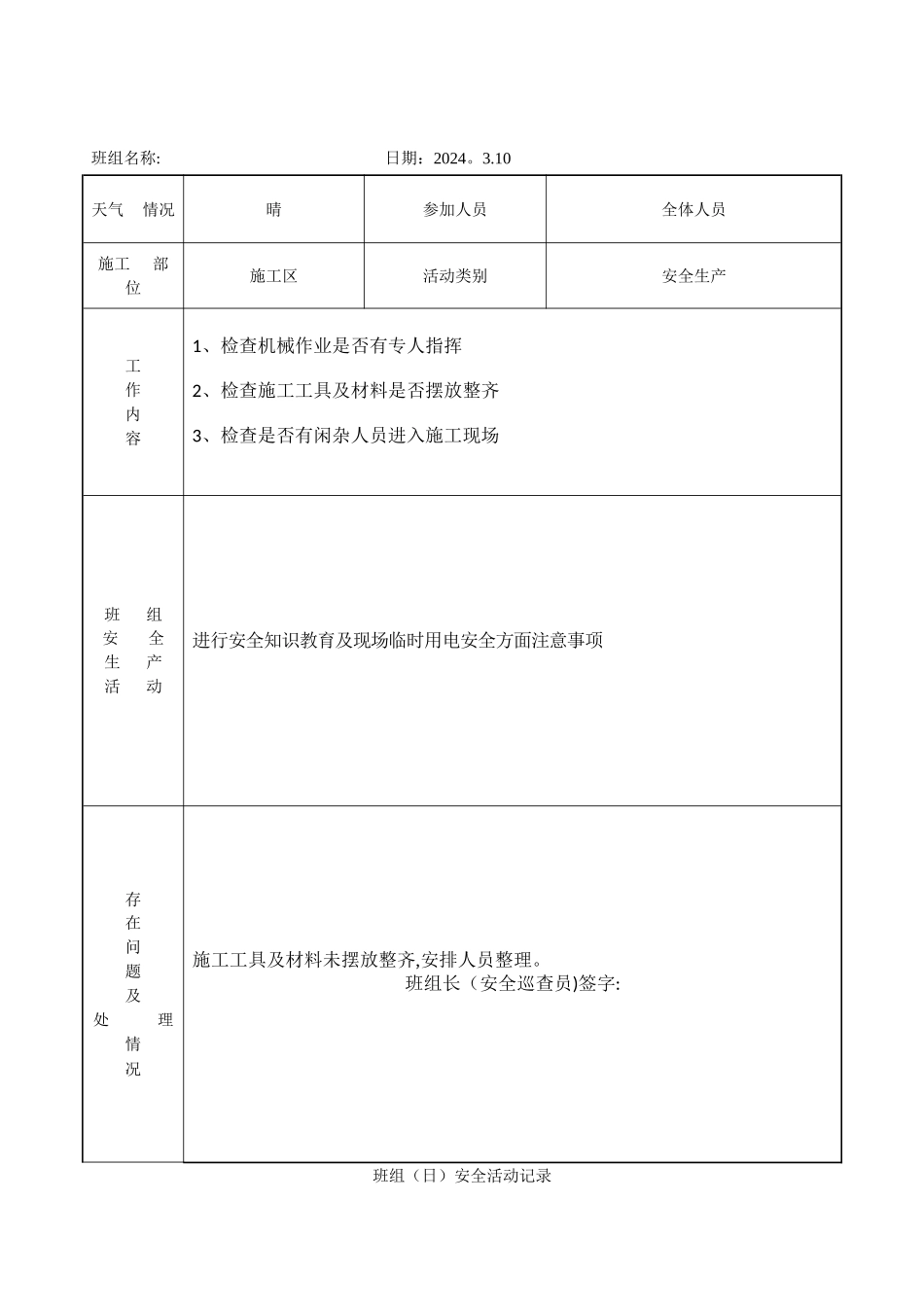 班组日安全活动记录00220_第3页