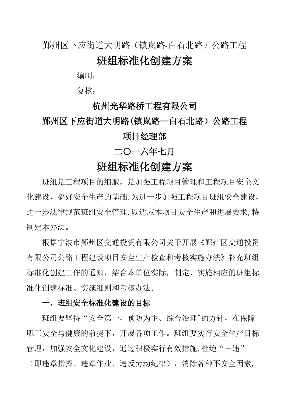 班组标准化工作方案_第1页