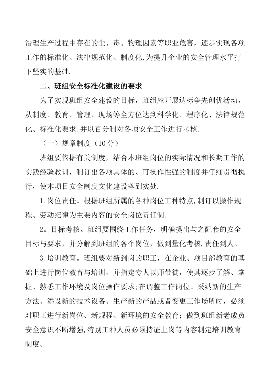 班组标准化工作方案_第2页