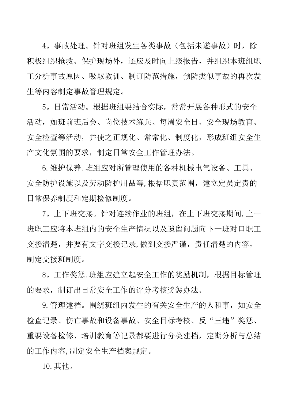 班组标准化工作方案_第3页