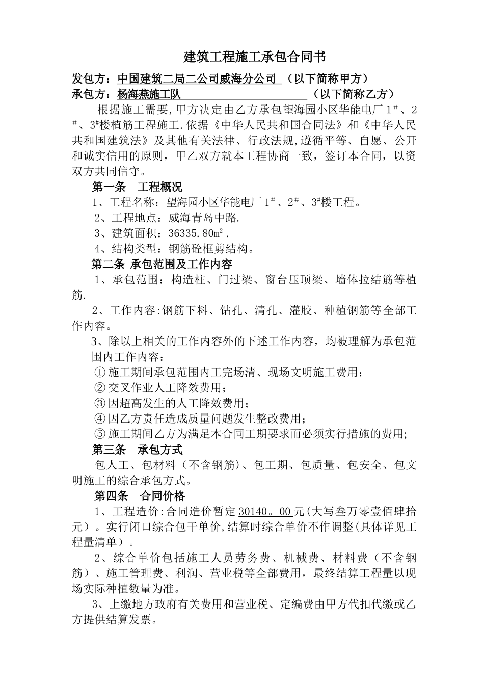 班组植筋合同_第2页