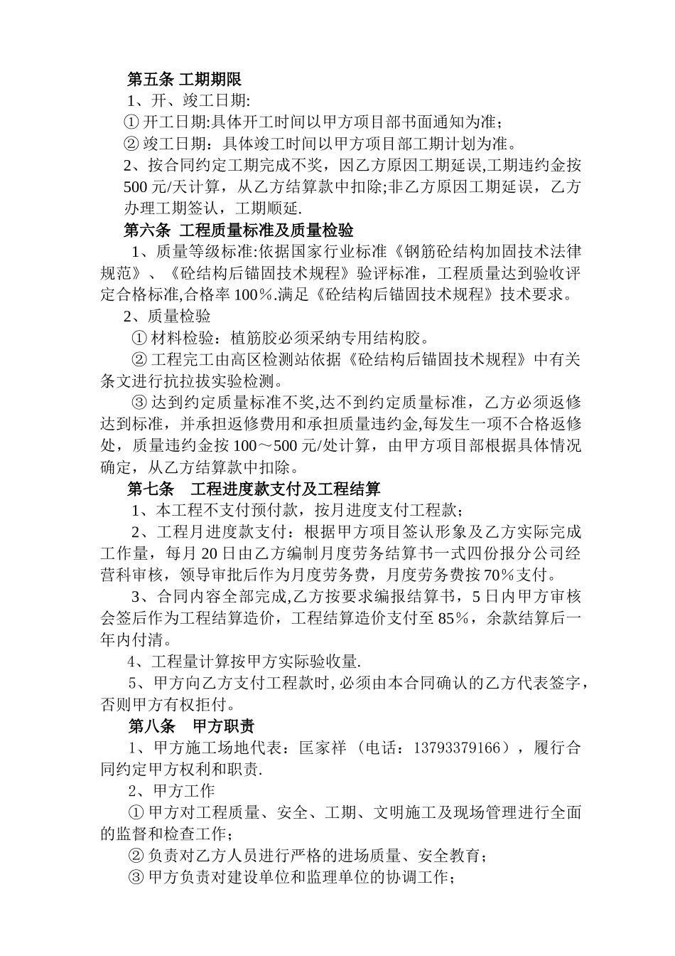 班组植筋合同_第3页