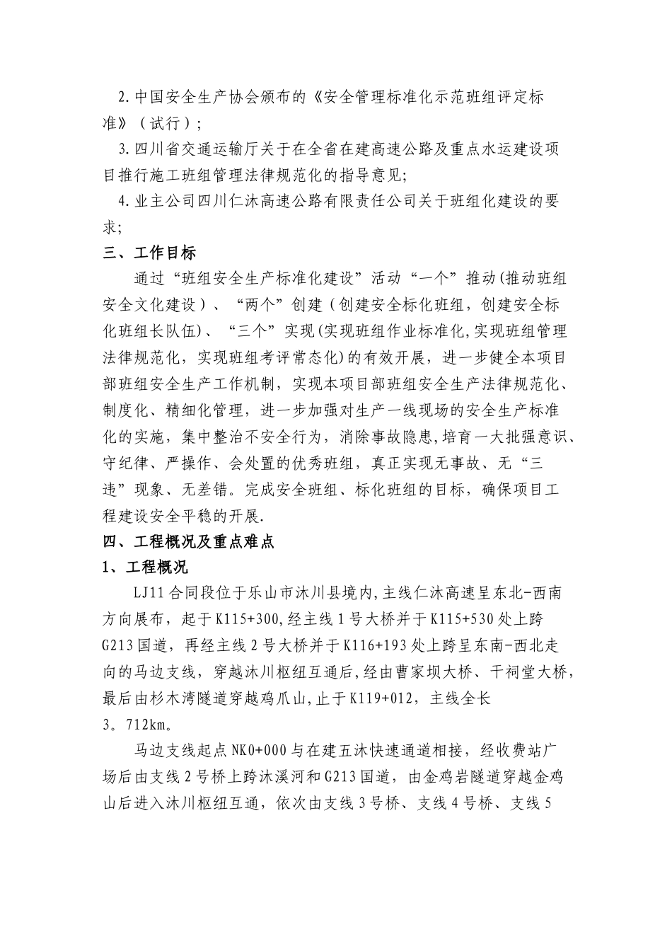 班组标准化管理方案_第2页