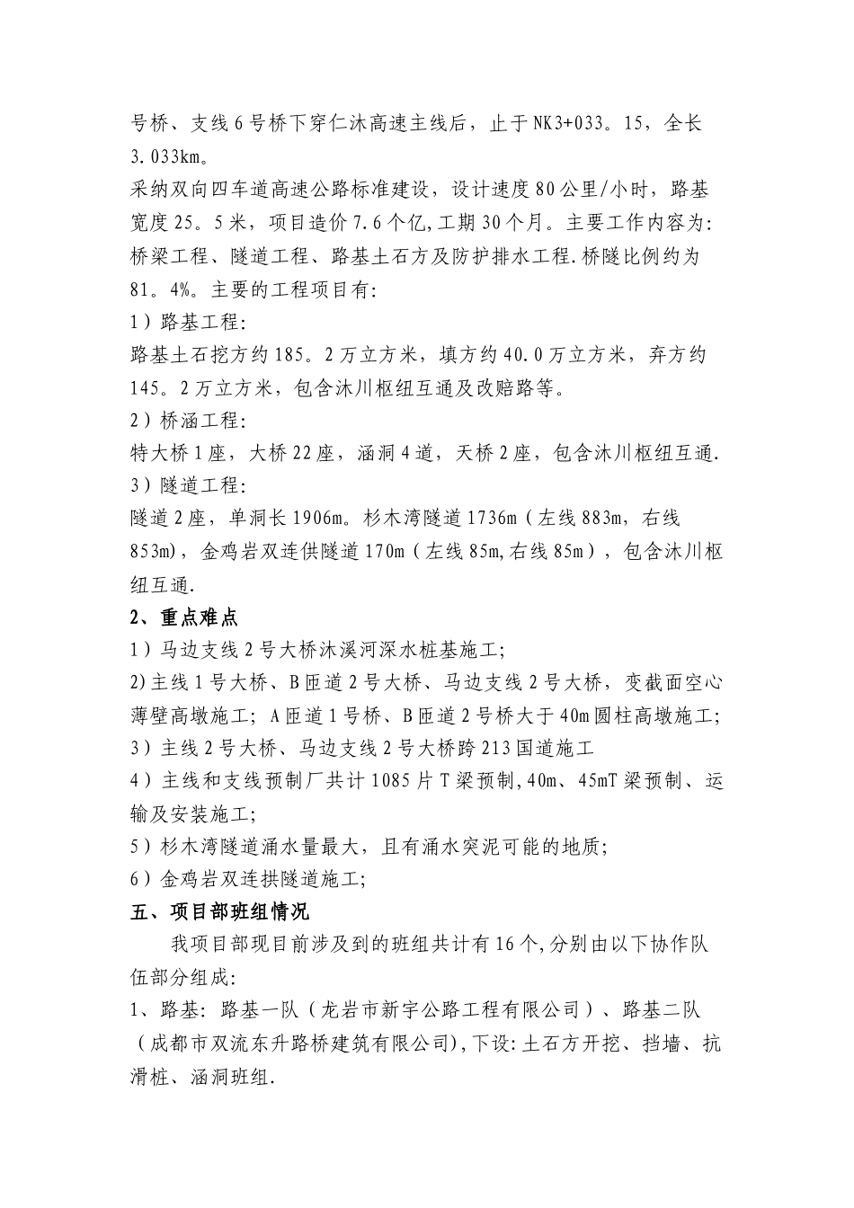 班组标准化管理方案_第3页