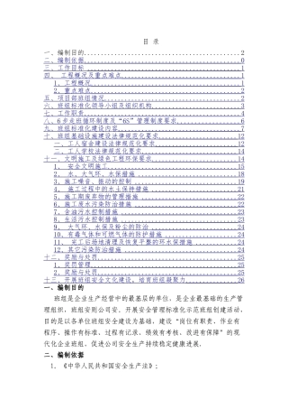 班组标准化管理方案