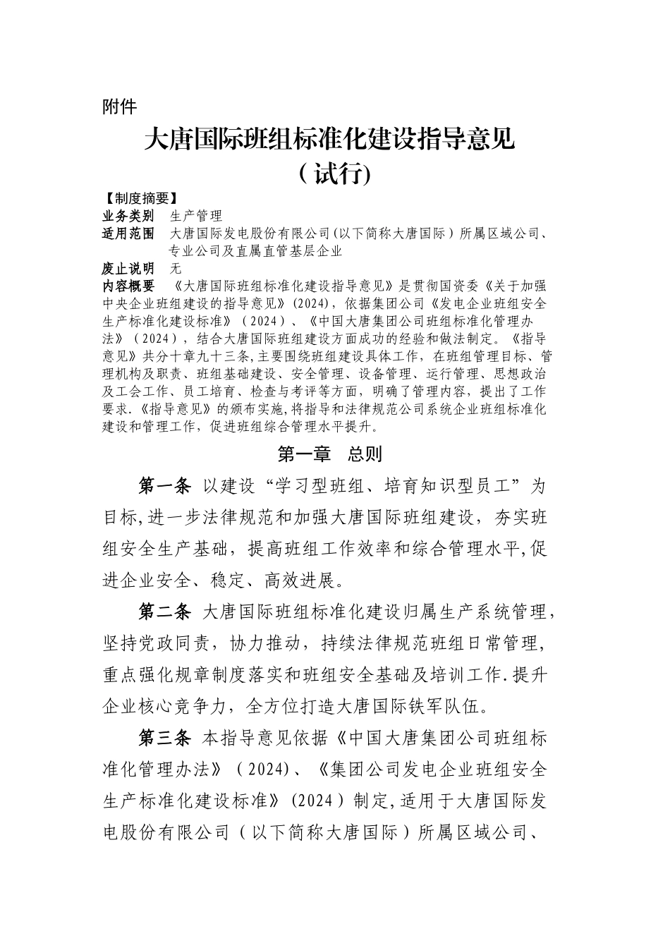 班组标准化管理_第1页