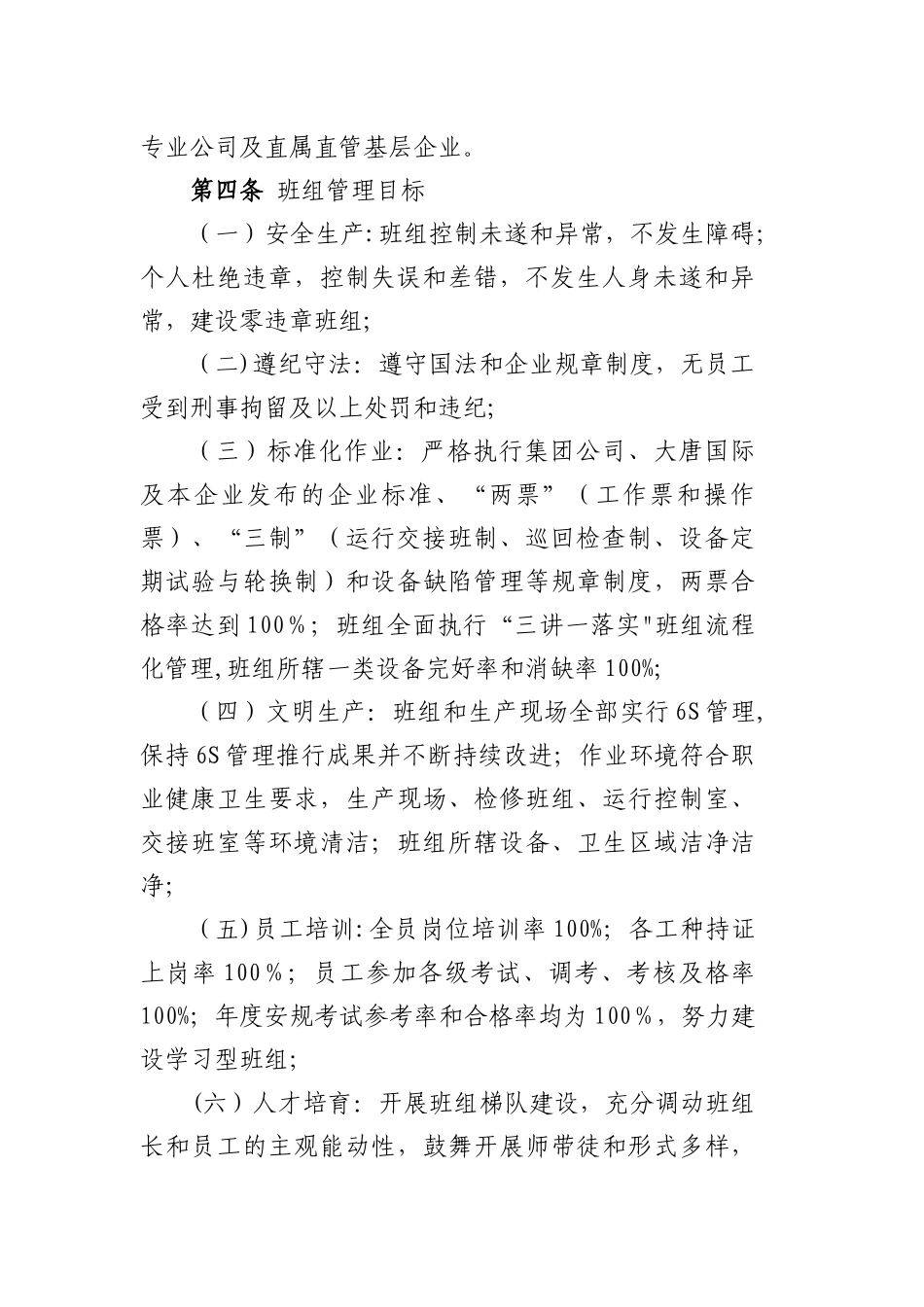 班组标准化管理_第2页