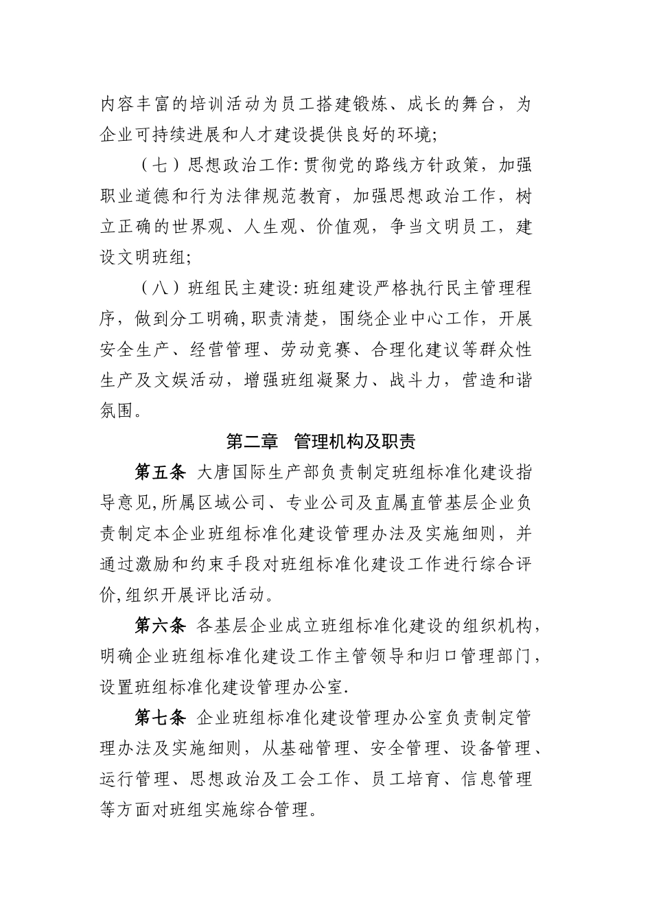 班组标准化管理_第3页