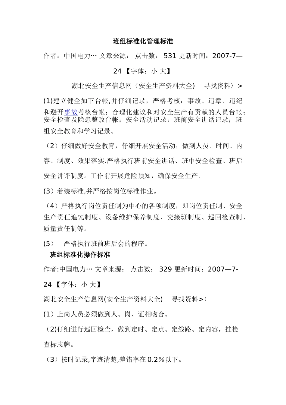 班组标准化管理标准_第1页