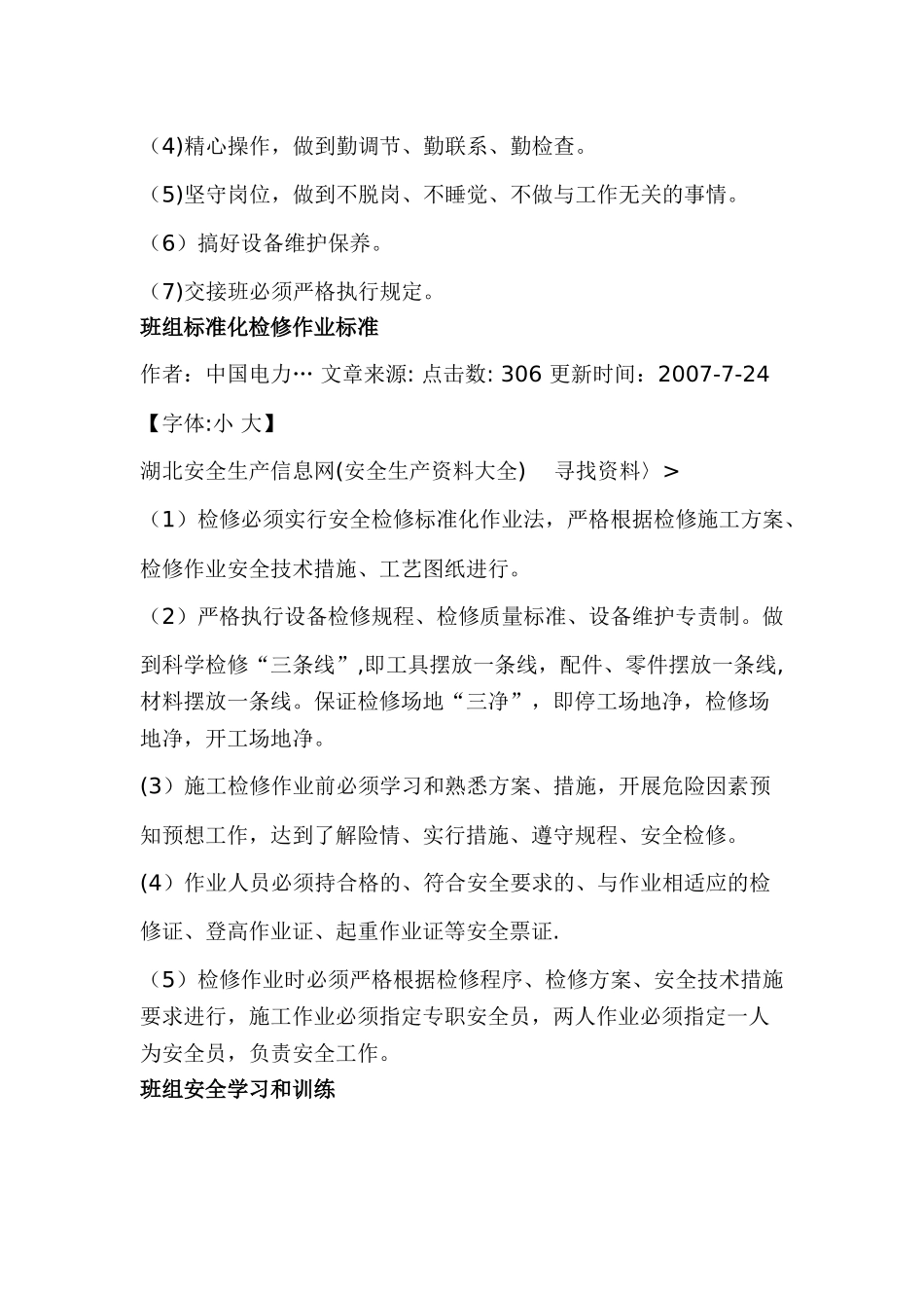 班组标准化管理标准_第2页