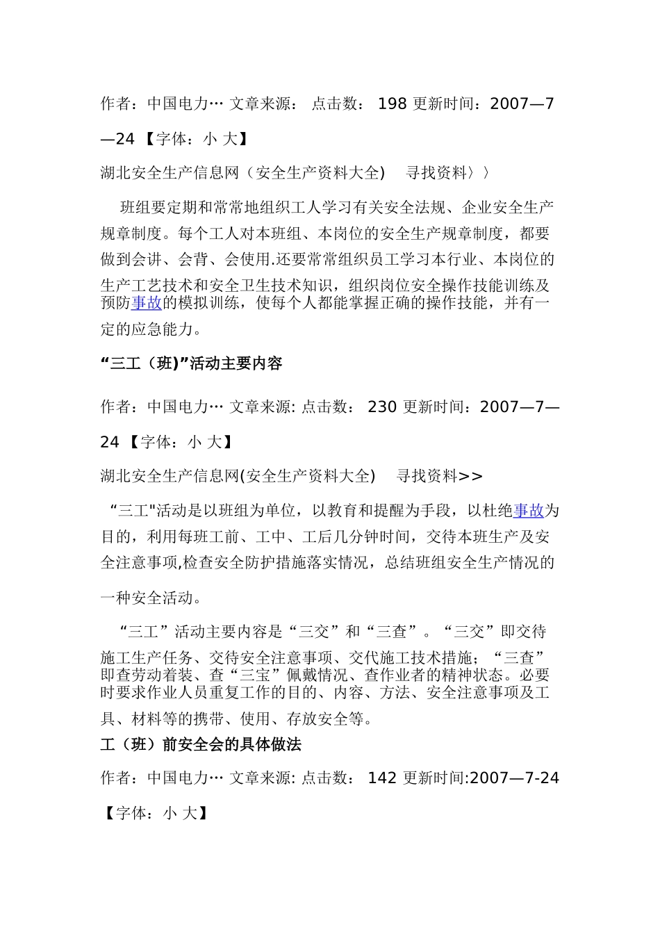 班组标准化管理标准_第3页