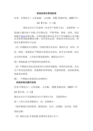 班组标准化管理标准