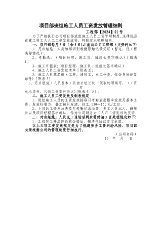 班组施工人员工资发放管理细则-----1