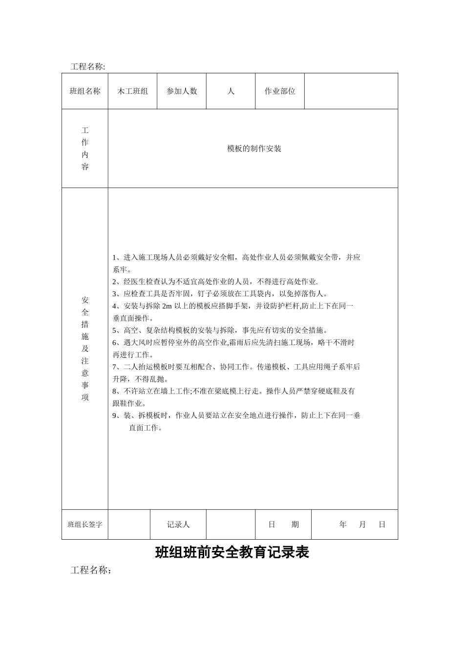 班组班前安全教育记录表_第2页