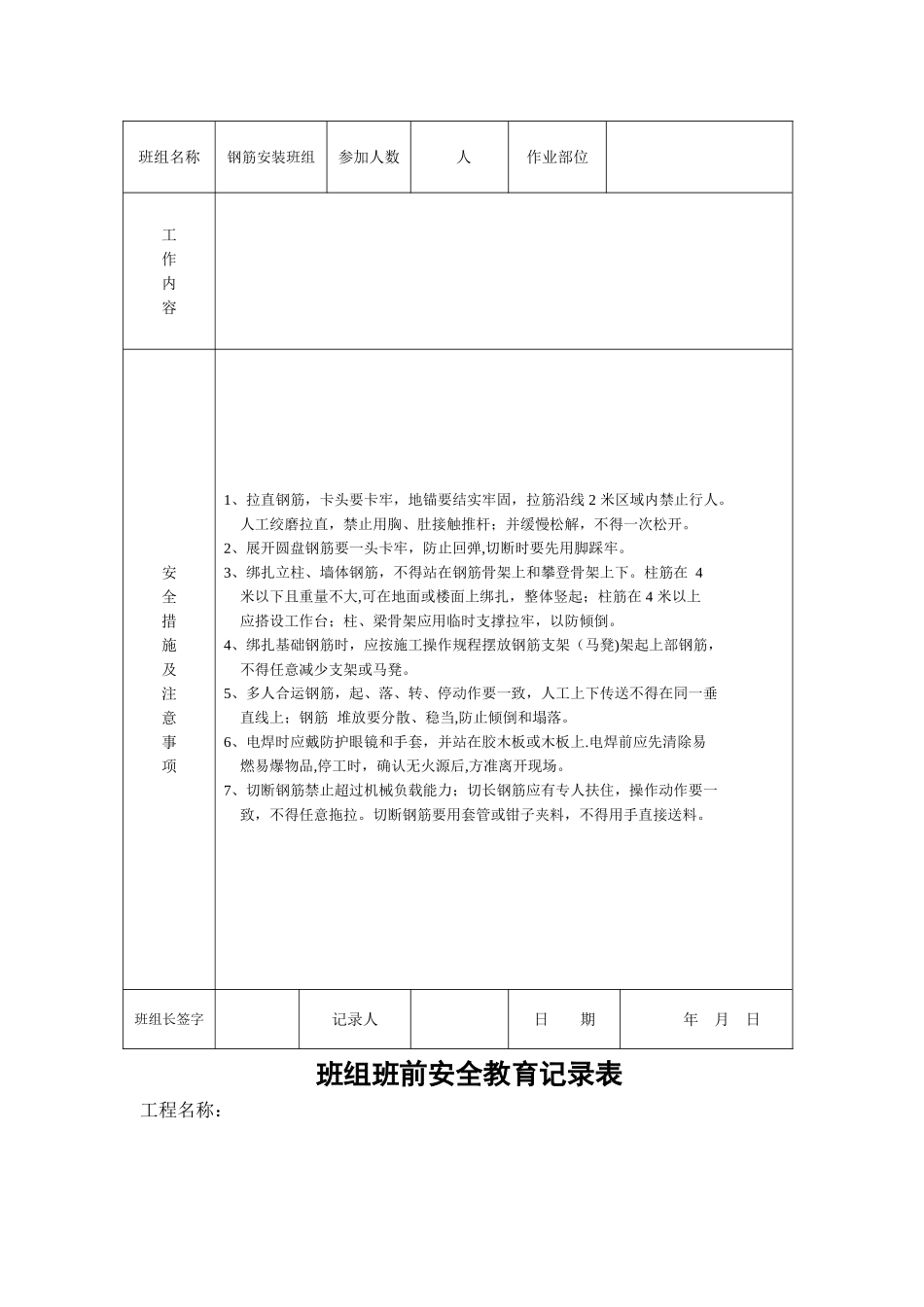 班组班前安全教育记录表_第3页
