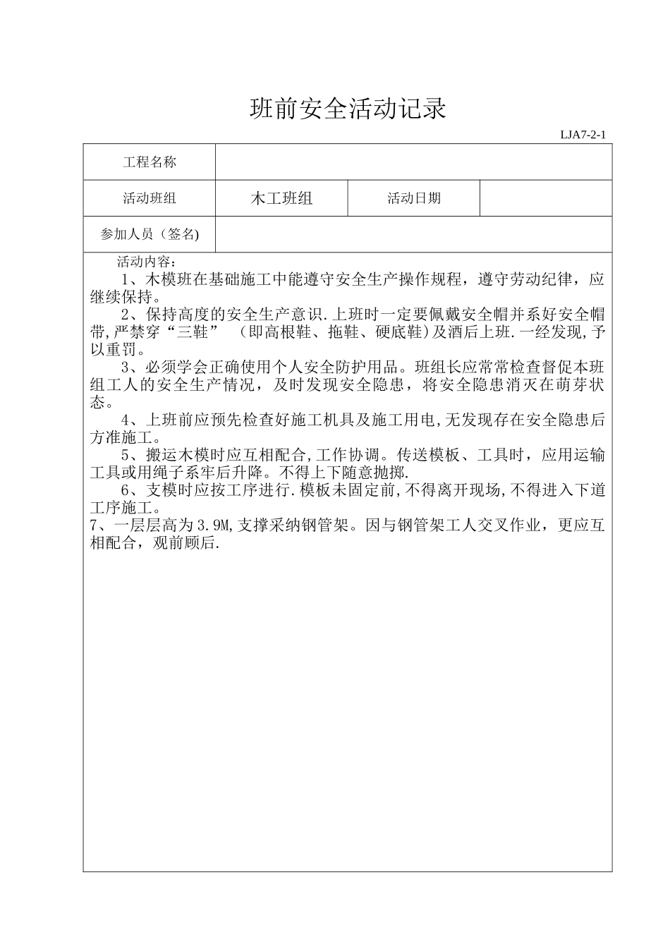 班组班前安全活动记录(范例)_第2页