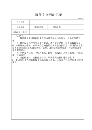 班组班前安全活动记录(范例)