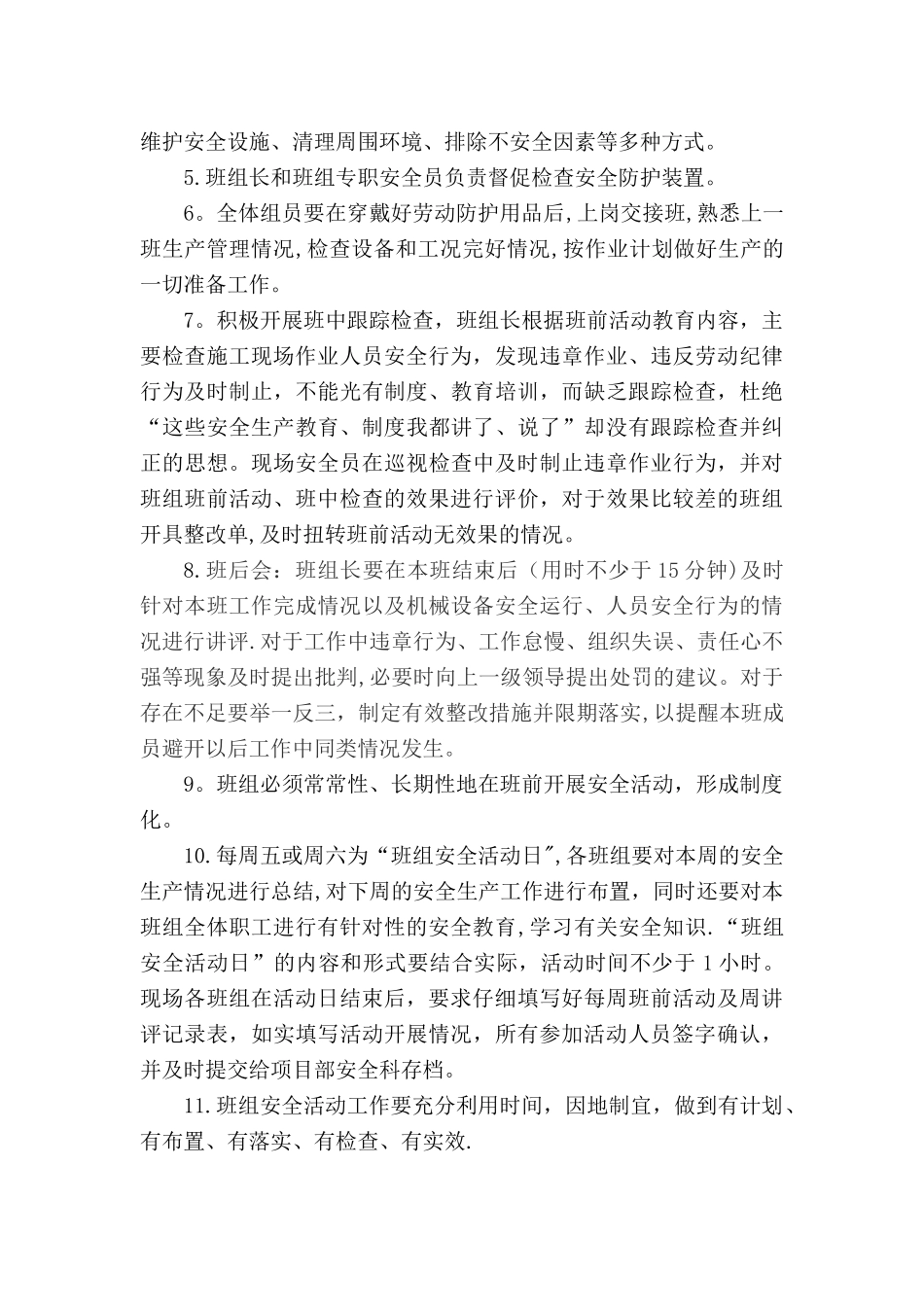 班组班前安全教育活动制度_第2页