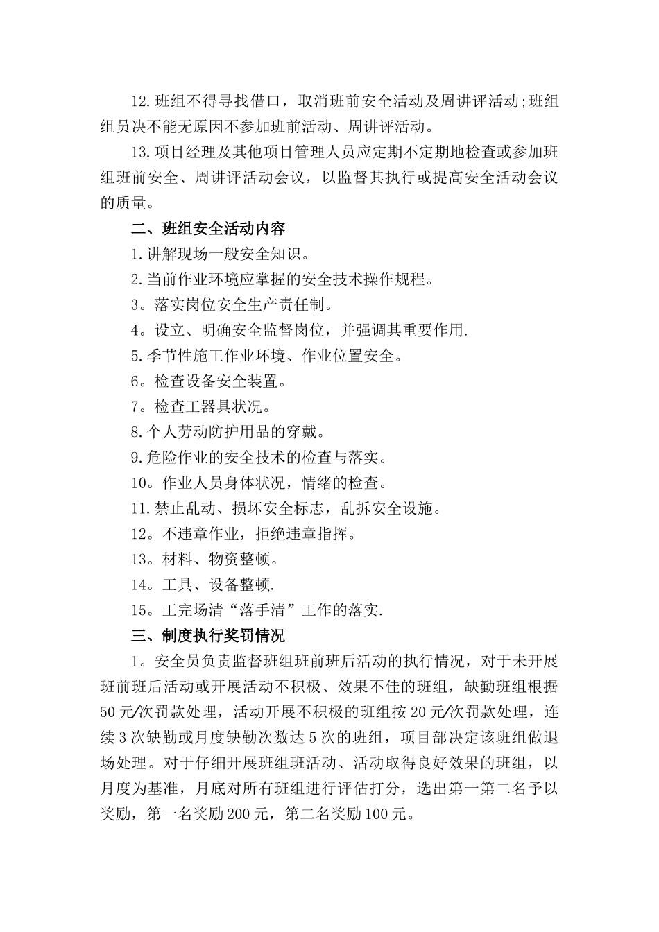 班组班前安全教育活动制度_第3页