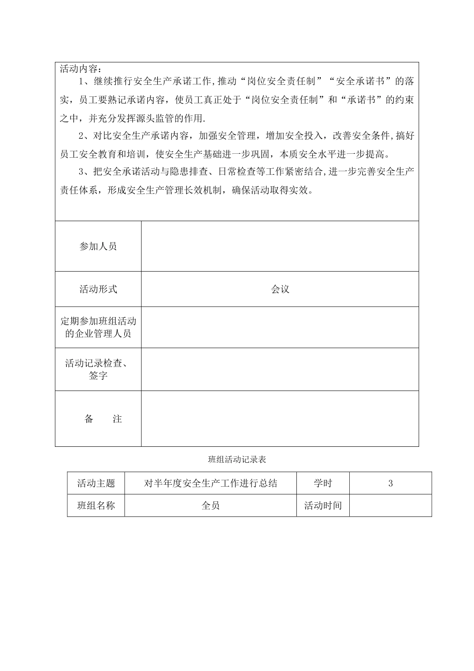 班组活动记录表_第3页