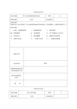 班组活动记录表