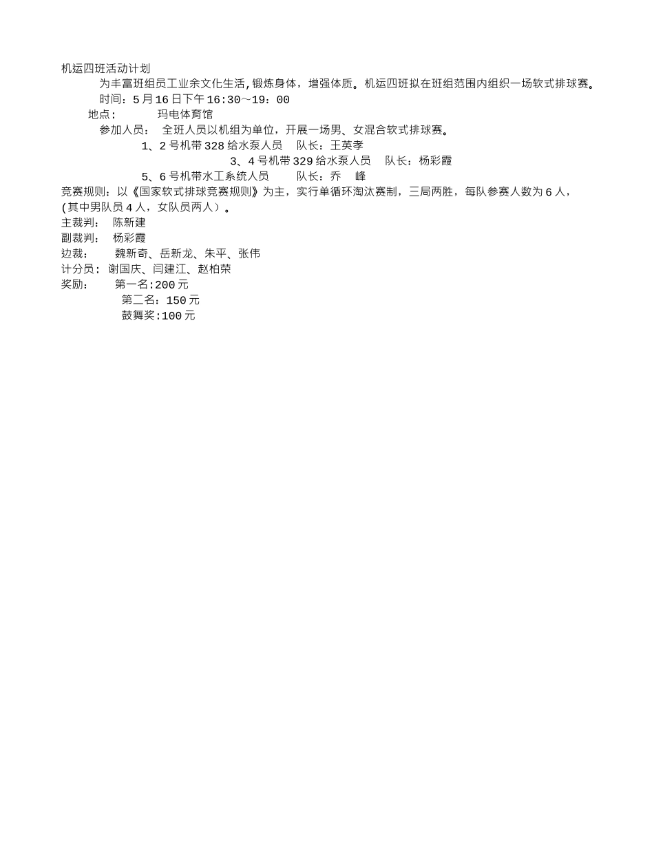 班组活动计划_第1页