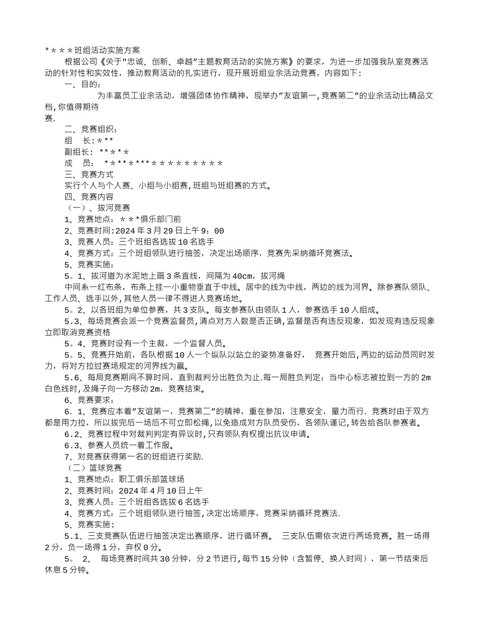 班组活动方案_第1页