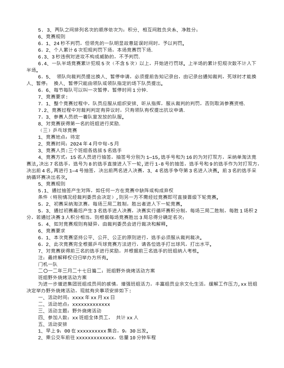 班组活动方案_第2页