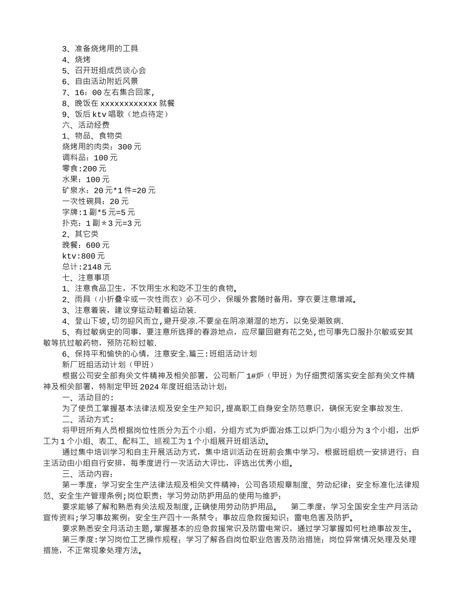 班组活动方案_第3页