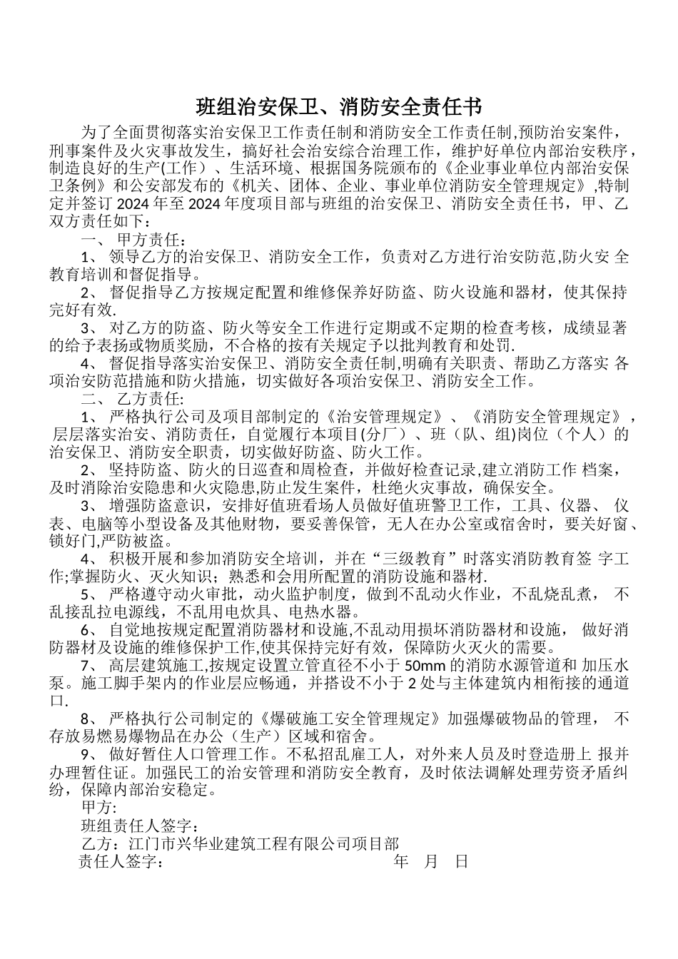 班组治安保卫、消防安全责任书_第2页