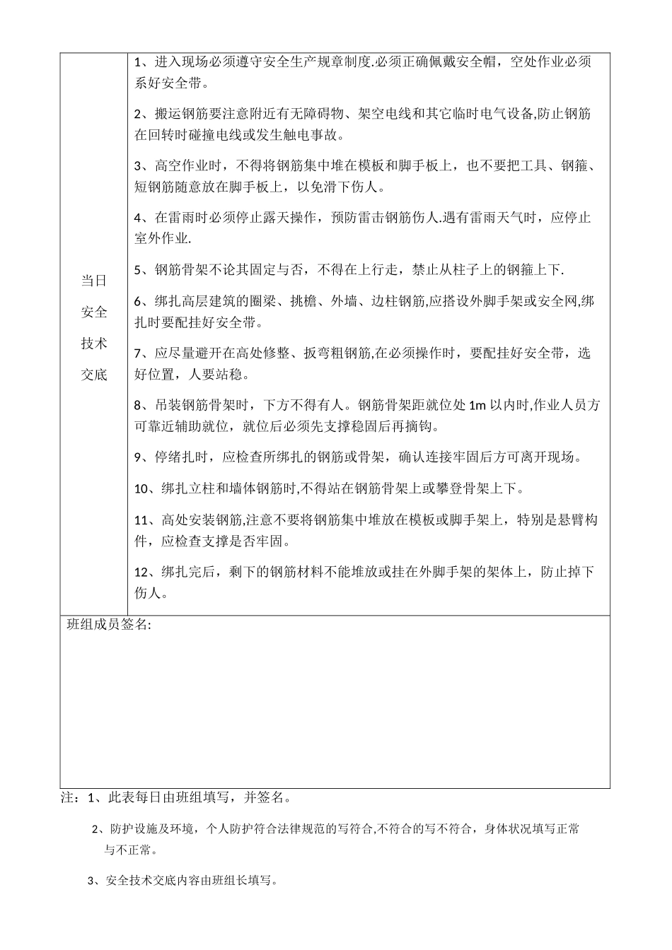 班组班前安全活动记录(钢筋工)_第2页