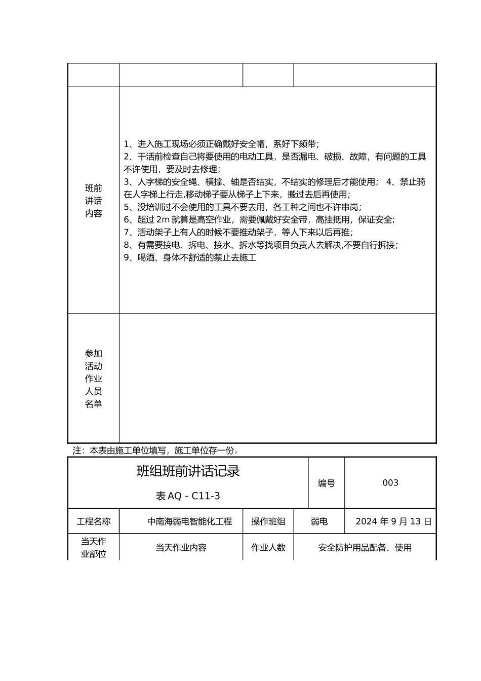 班组班前安全活动记录文本_第3页