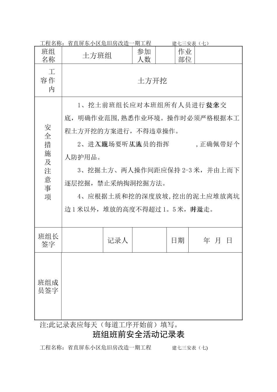 班组班前安全活动记录表(土方开挖)_第2页