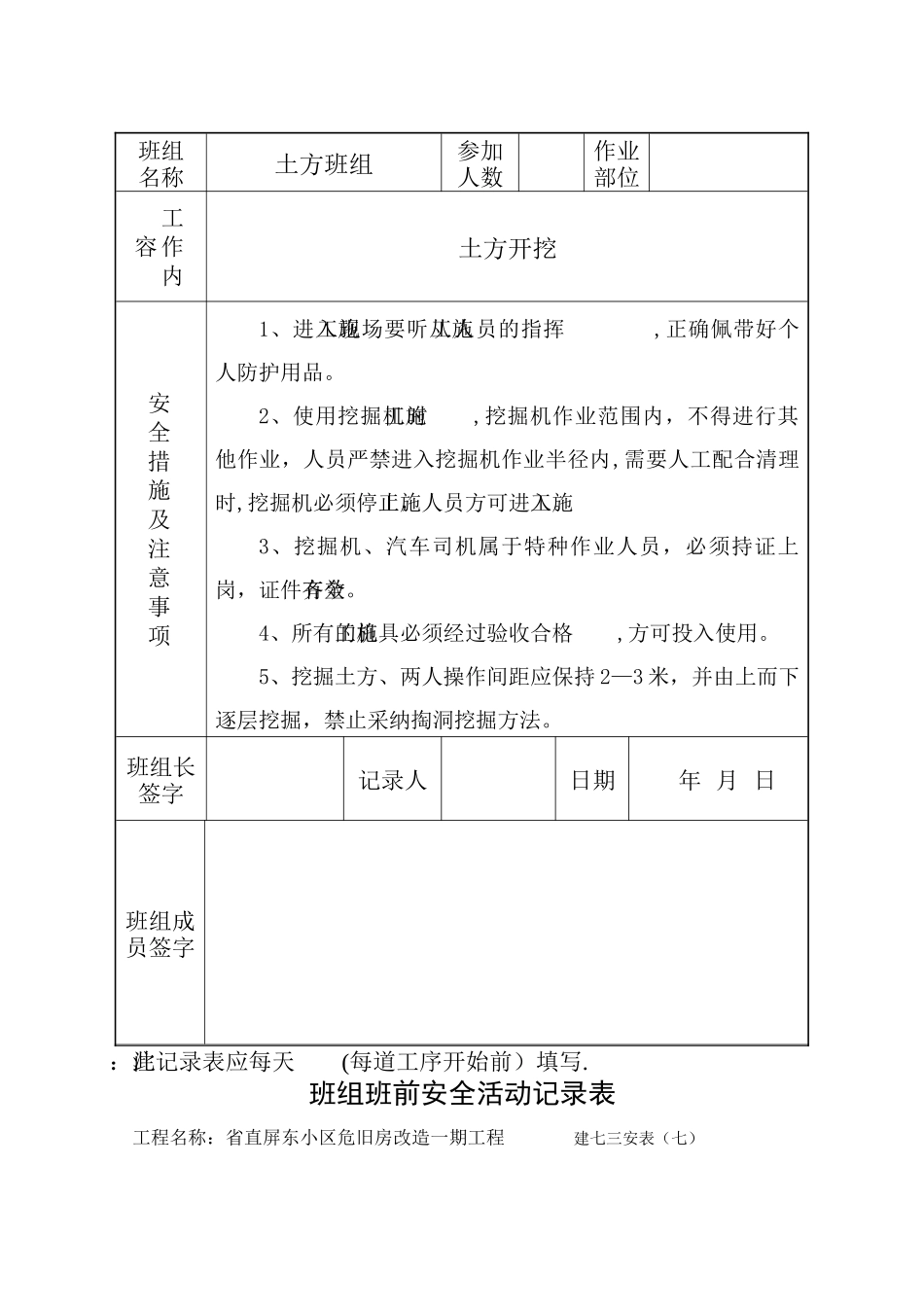 班组班前安全活动记录表(土方开挖)_第3页