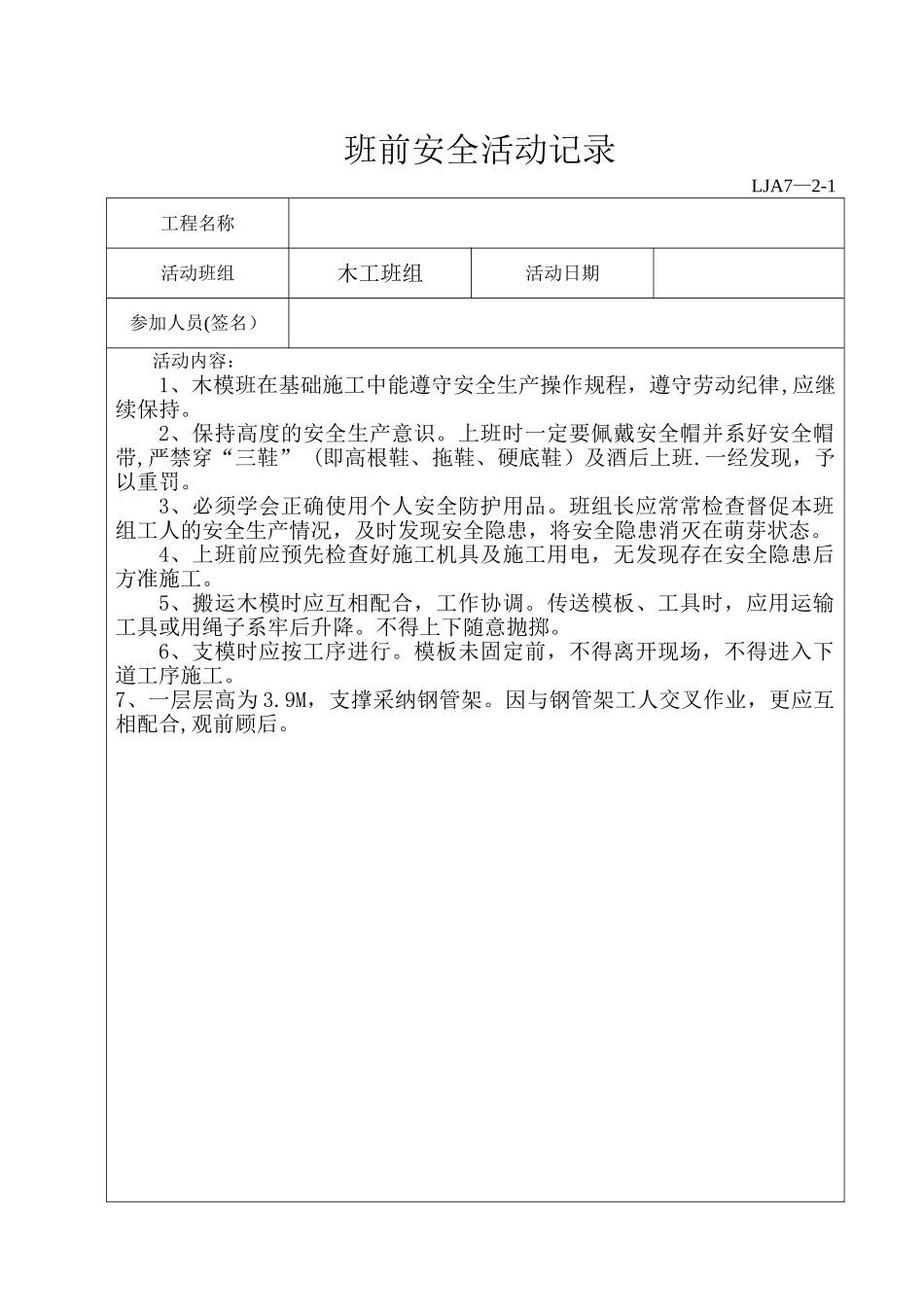 班组班前安全活动记录文本(范例)_第2页