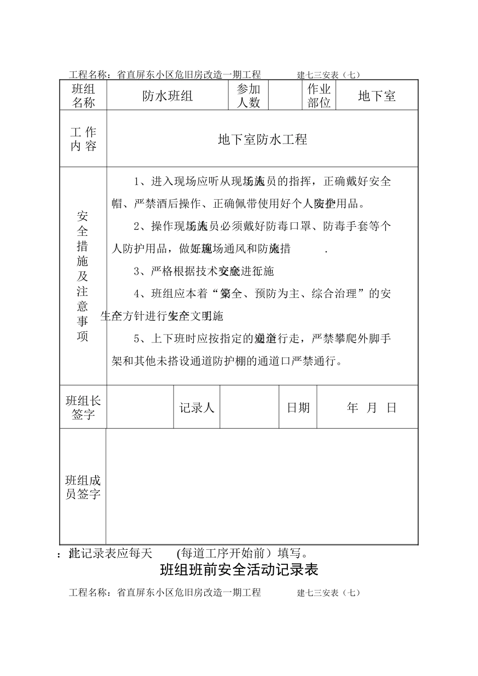 班组班前安全活动记录表(防水)_第2页